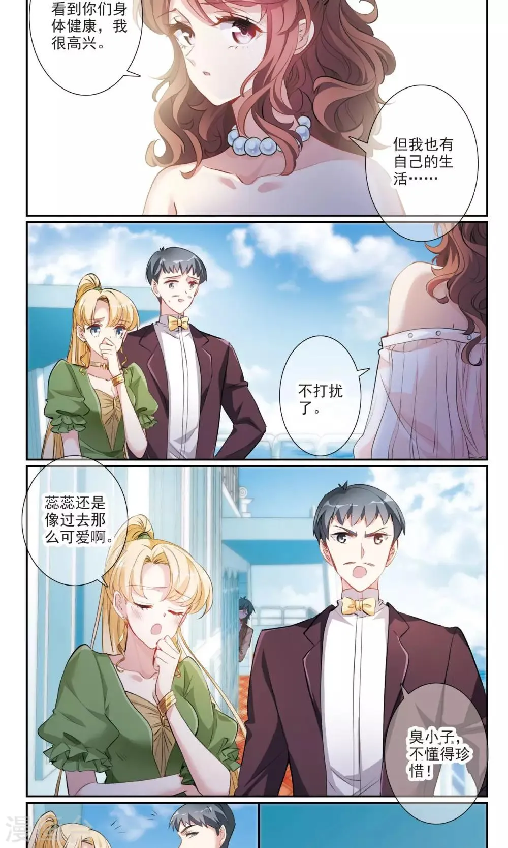第8话2 相亲 第7页