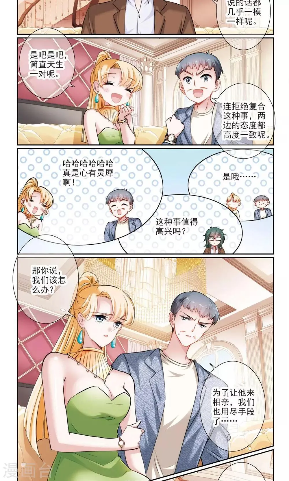 第9话1 复合？ 第4页