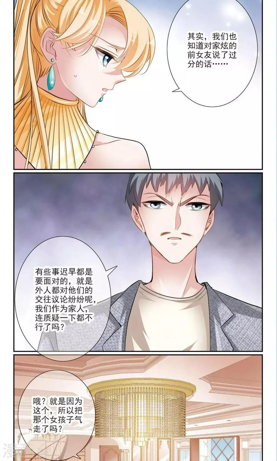 第9话1 复合？ 第8页