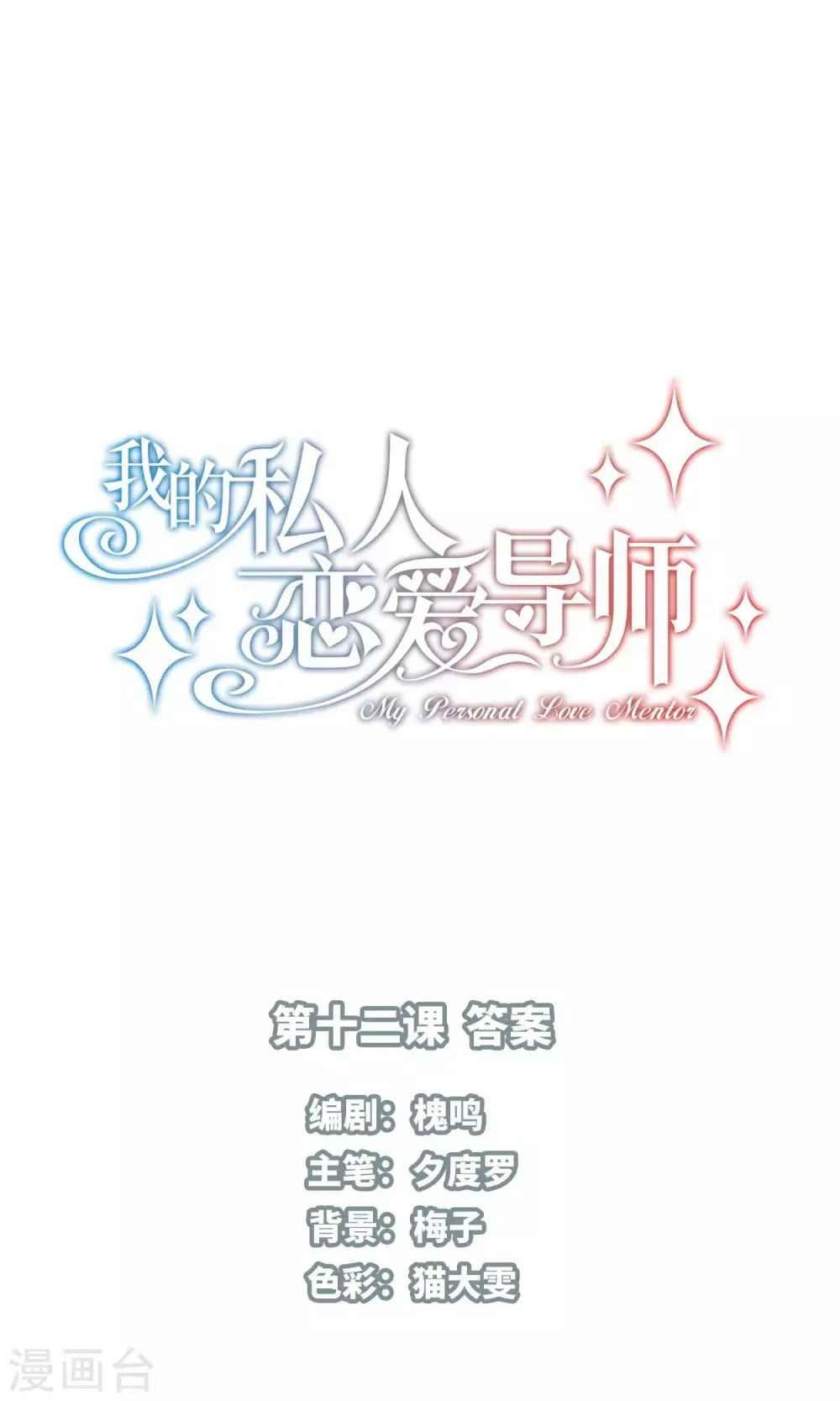 第12话 答案 第1页