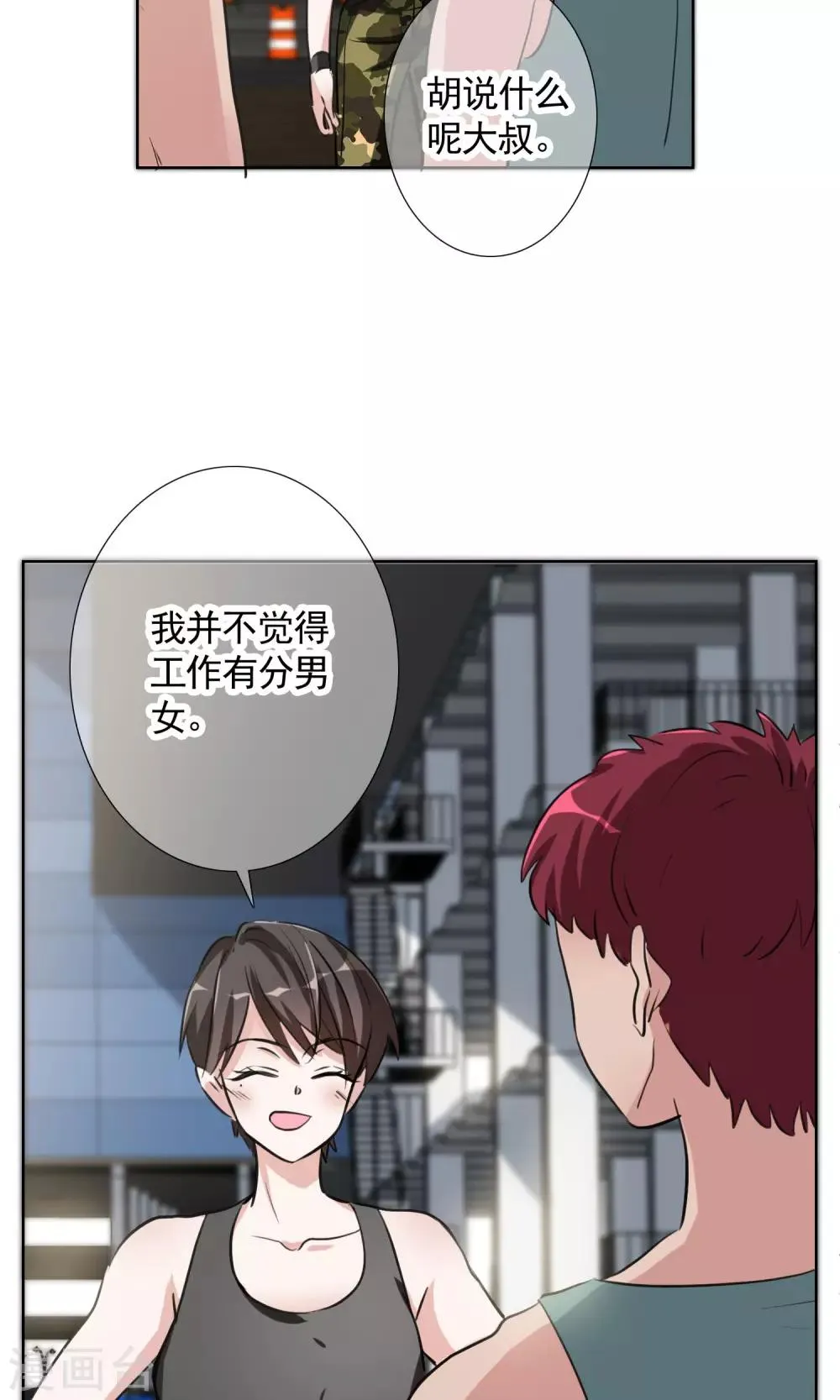第12话 答案 第26页