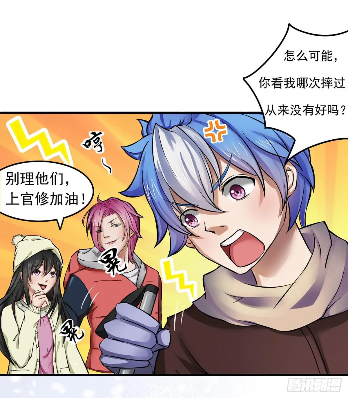 装X不成反被吹！ 第6页