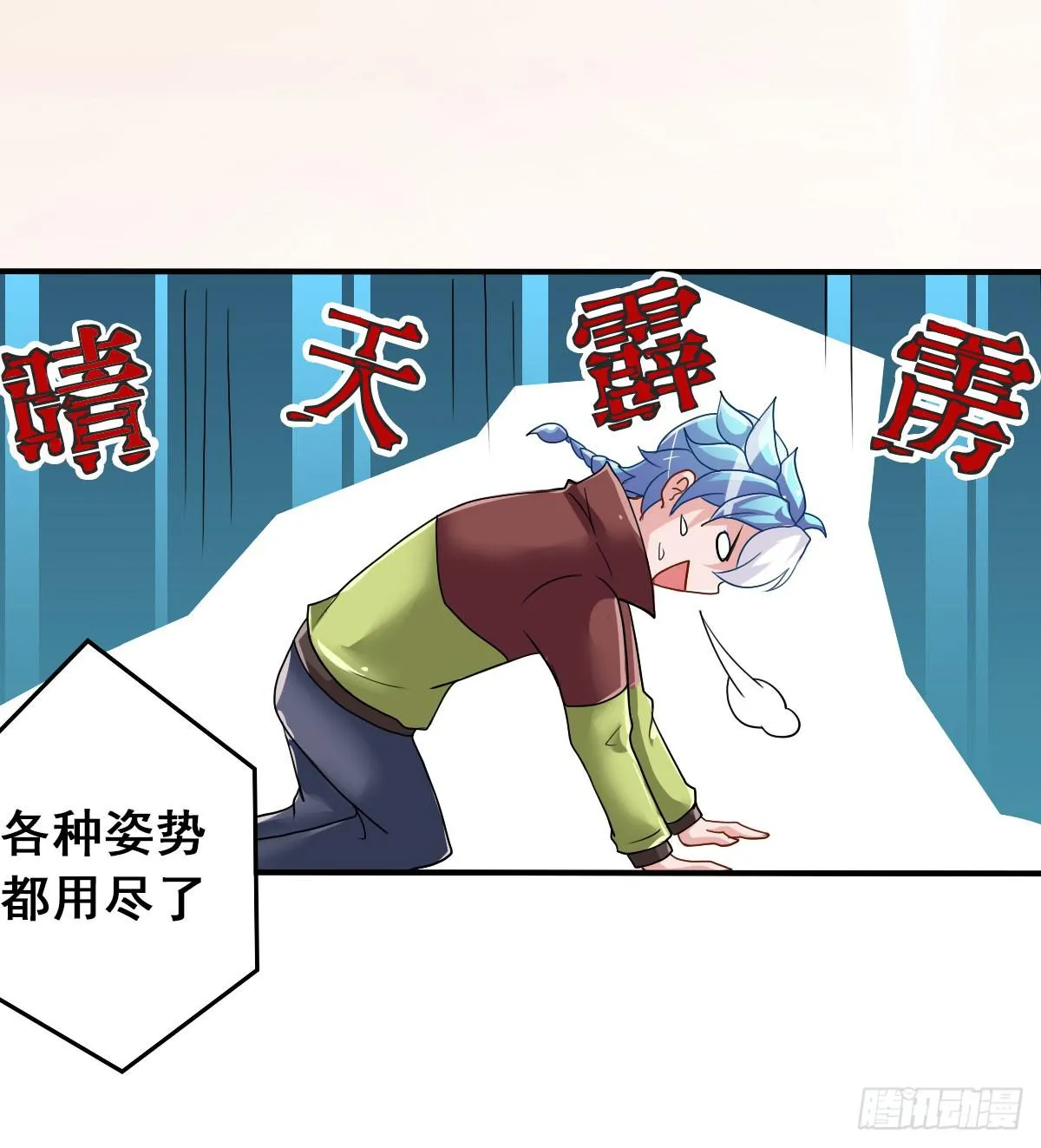 就让我信仰一跃吧！ 第23页
