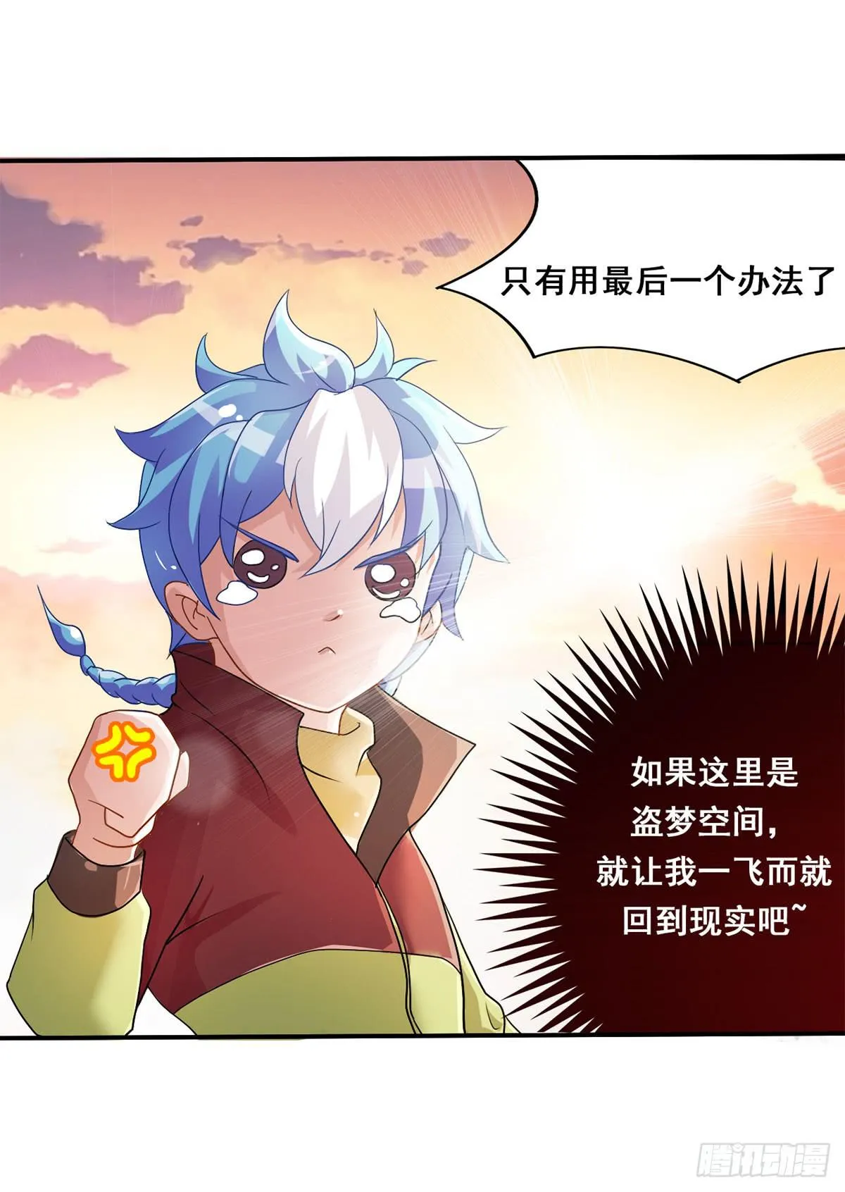 就让我信仰一跃吧！ 第25页