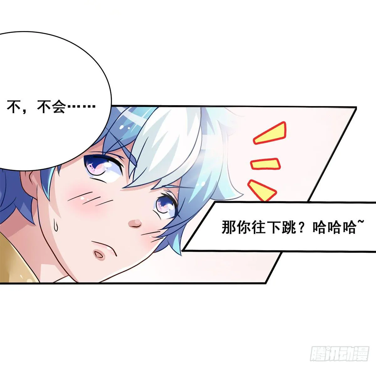 就让我信仰一跃吧！ 第29页