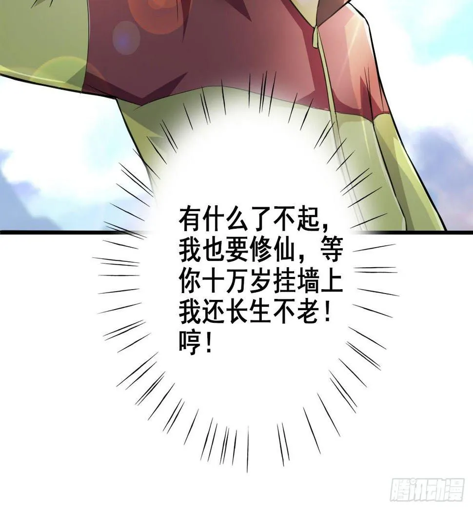 你真的要...修仙吗？ 第4页
