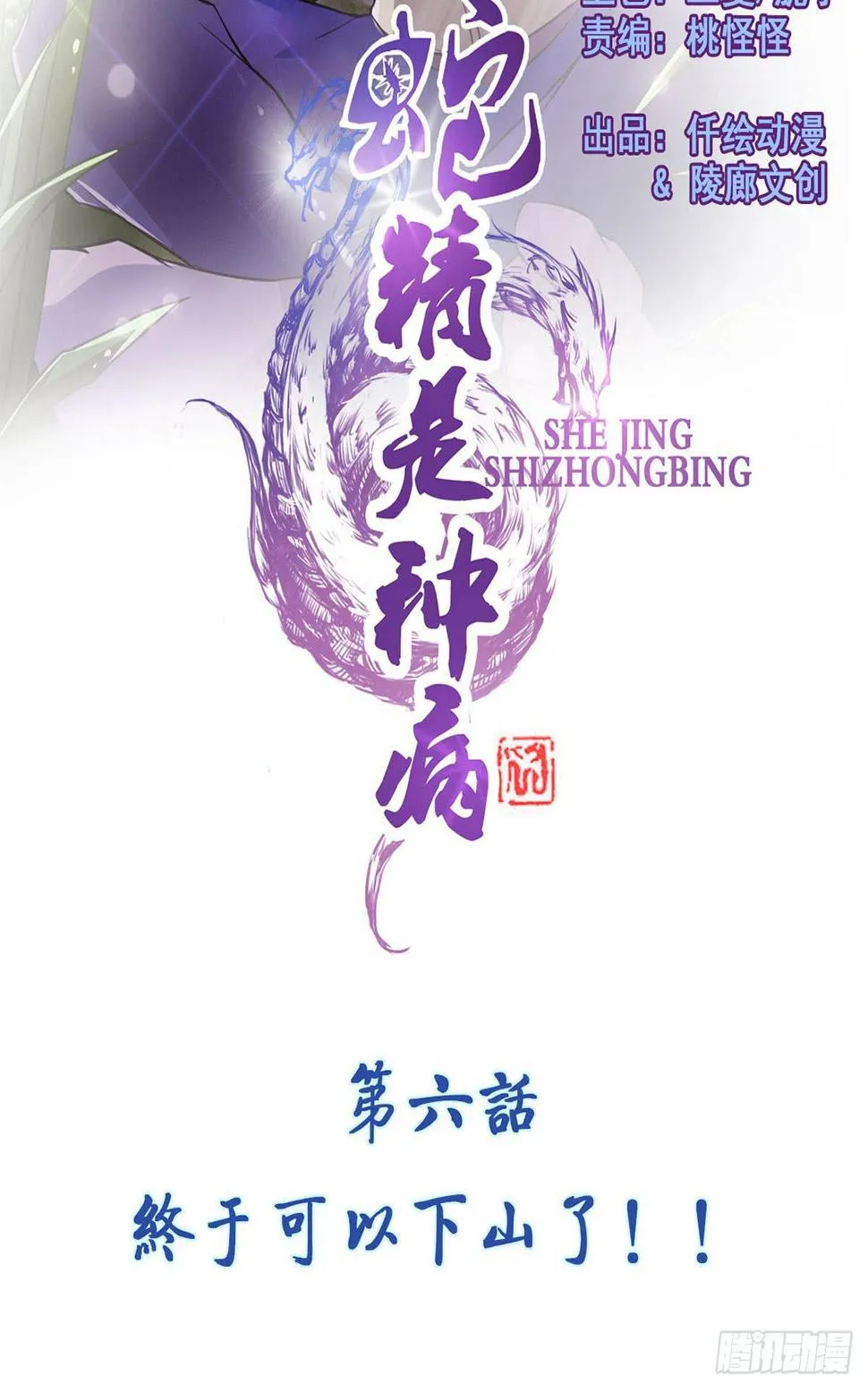 你真的要...修仙吗？ 第6页