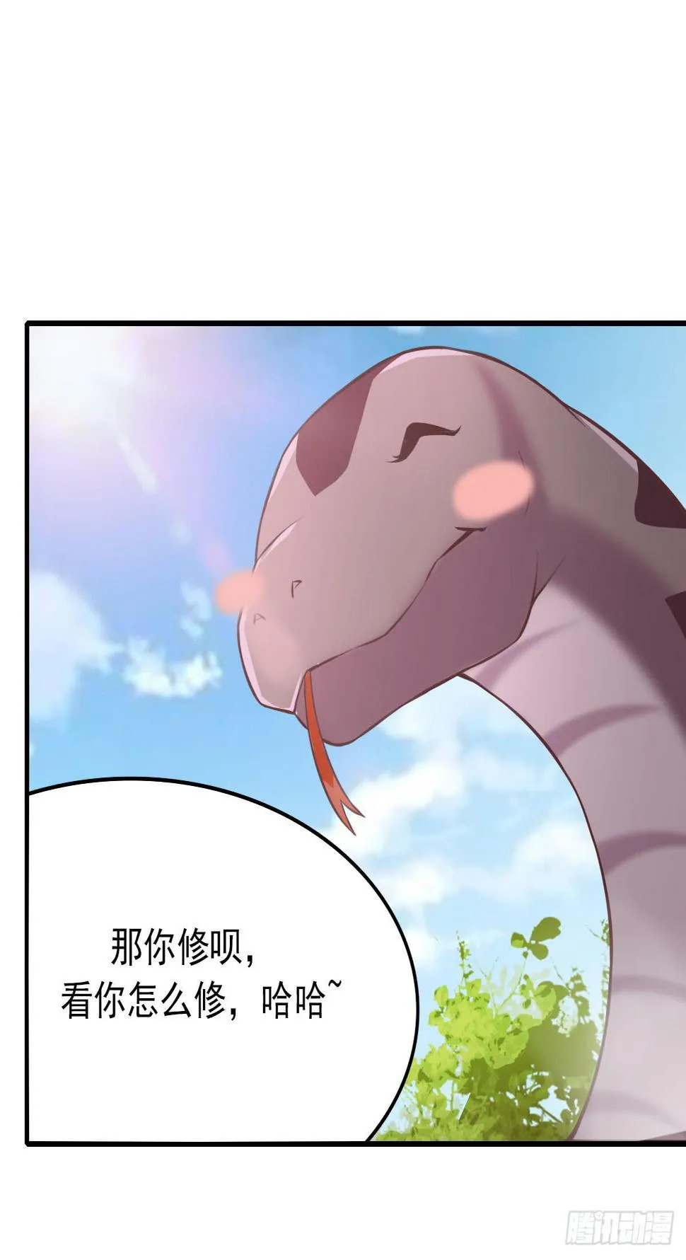 你真的要...修仙吗？ 第7页