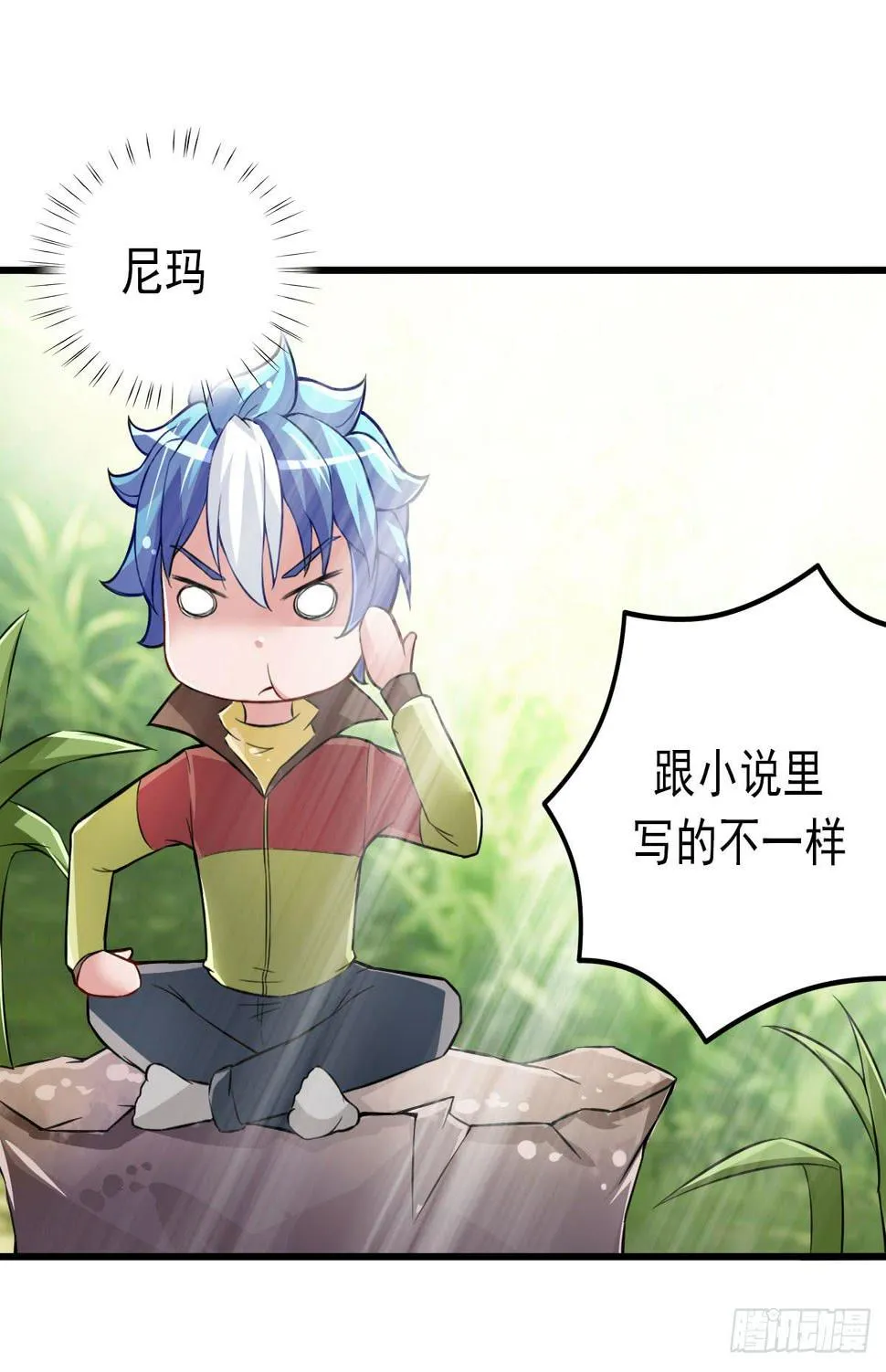 你真的要...修仙吗？ 第16页