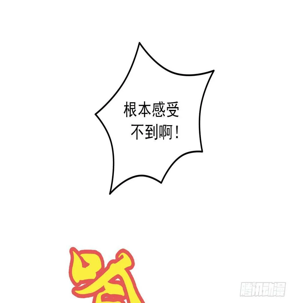 你真的要...修仙吗？ 第17页