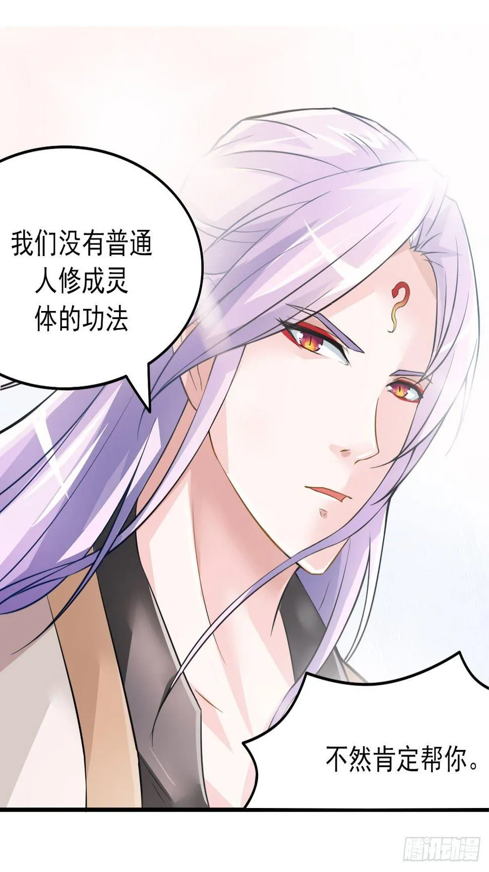 你真的要...修仙吗？ 第21页