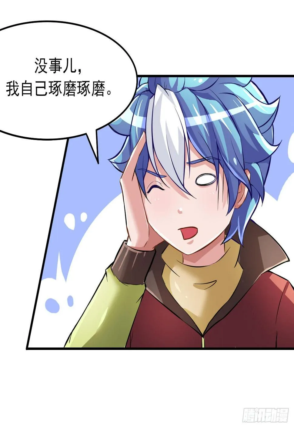 你真的要...修仙吗？ 第22页