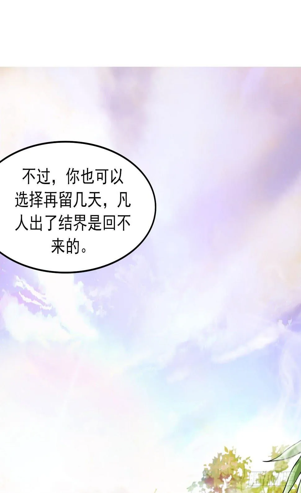 你真的要...修仙吗？ 第30页