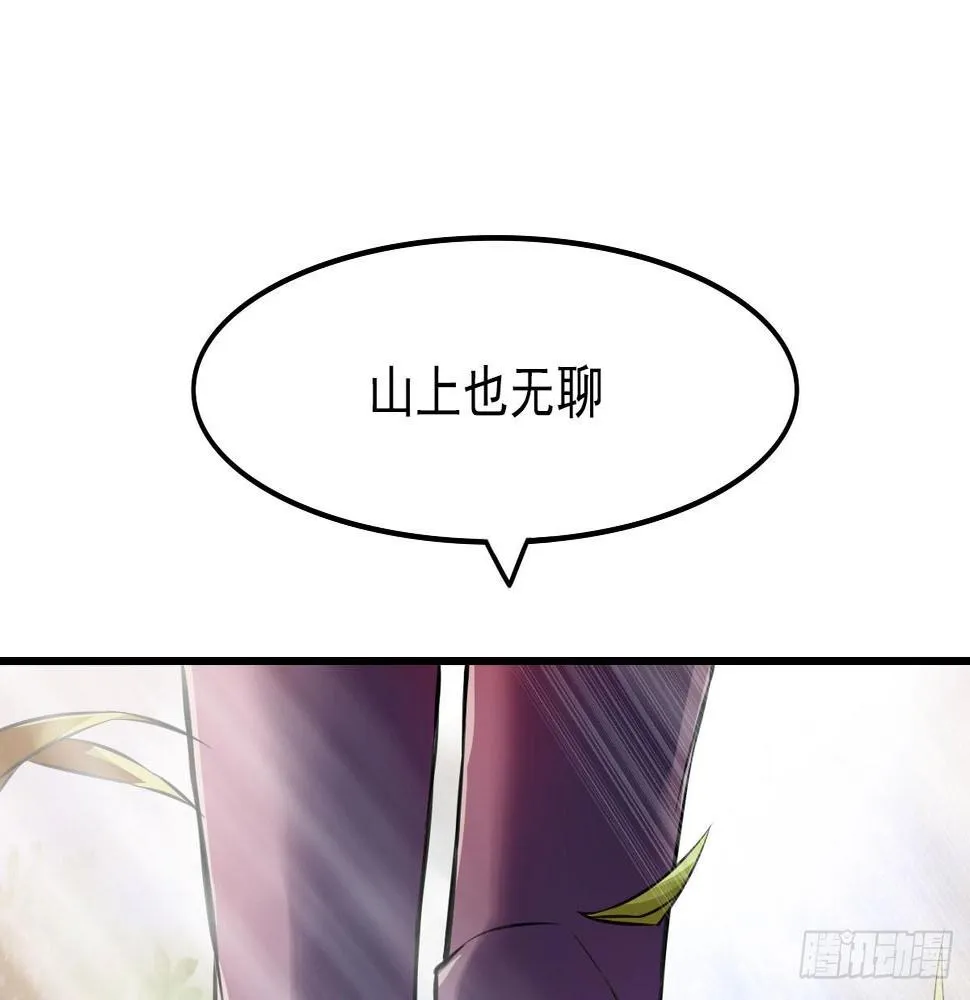 你真的要...修仙吗？ 第32页