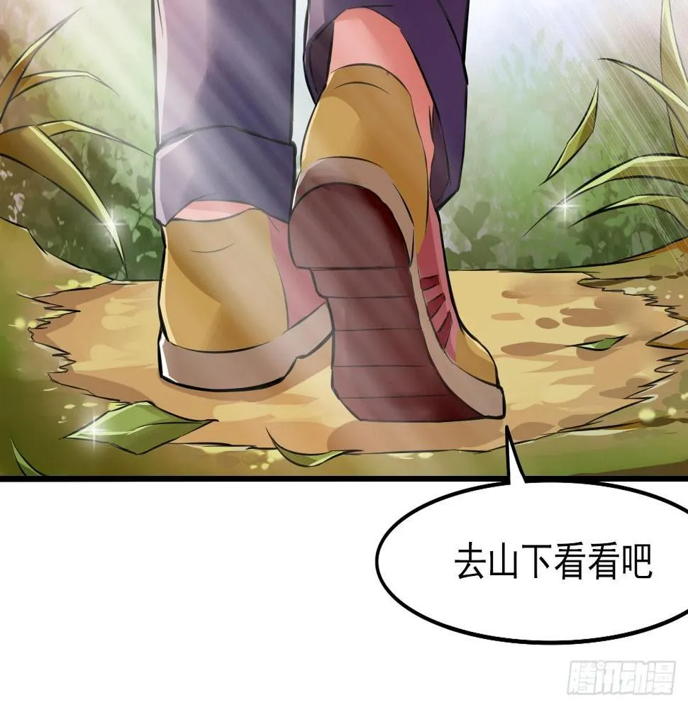 你真的要...修仙吗？ 第33页