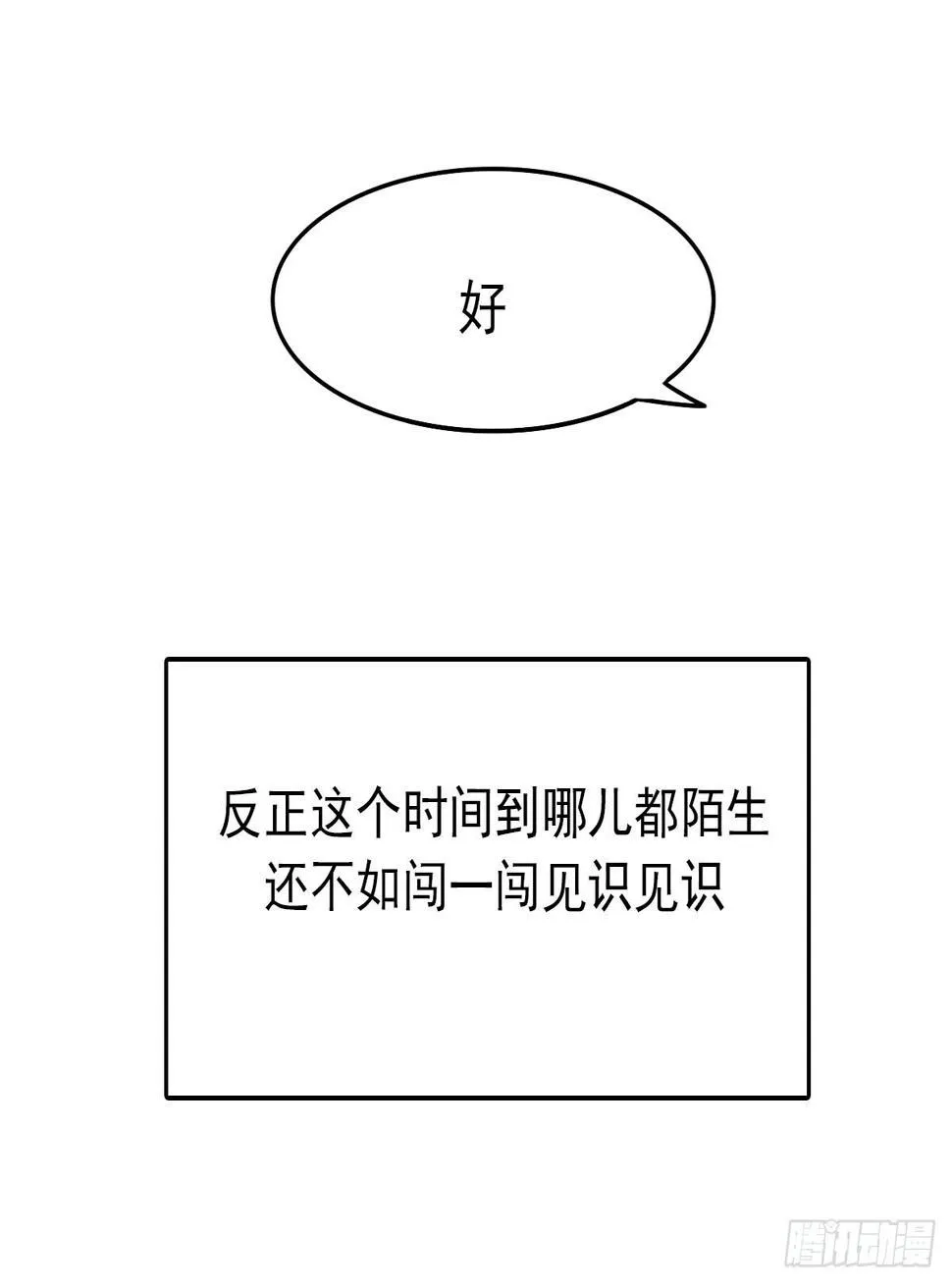 你真的要...修仙吗？ 第36页