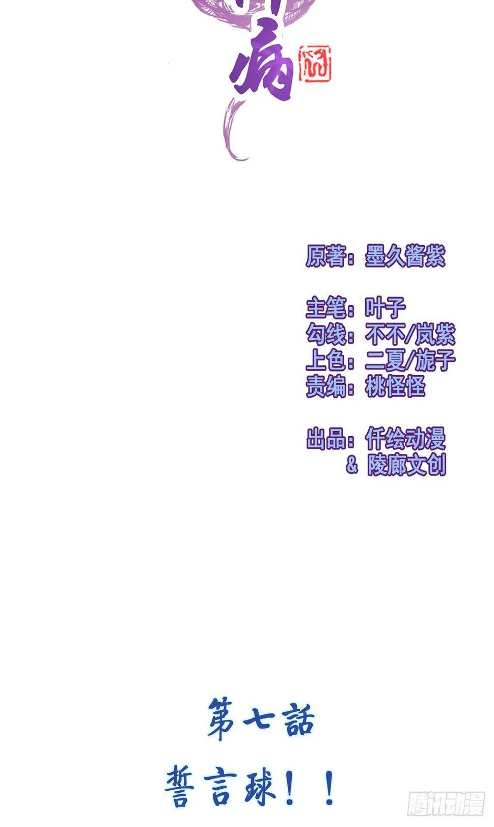 立下誓约？还是被豢养？ 第6页