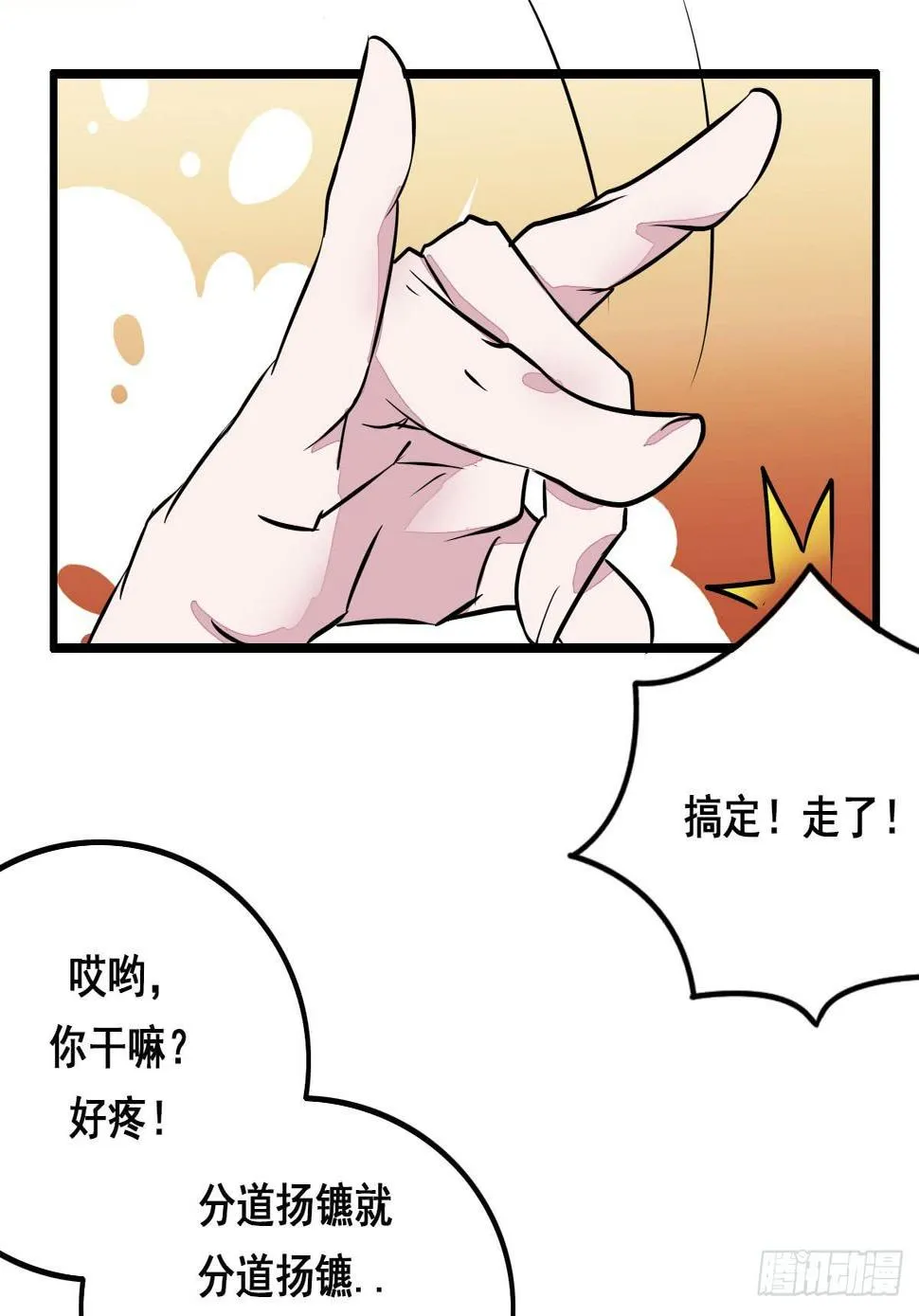 立下誓约？还是被豢养？ 第9页