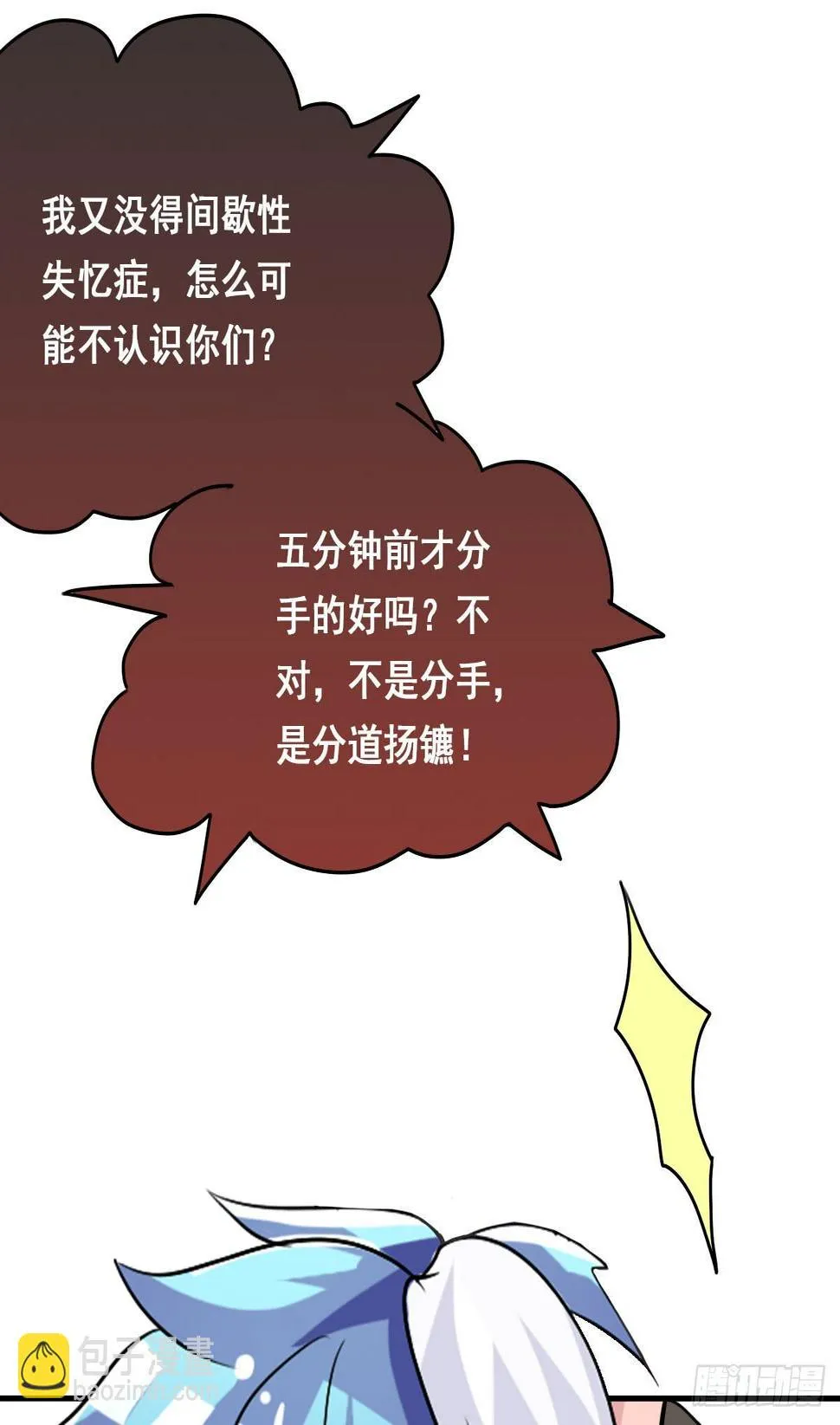 立下誓约？还是被豢养？ 第18页