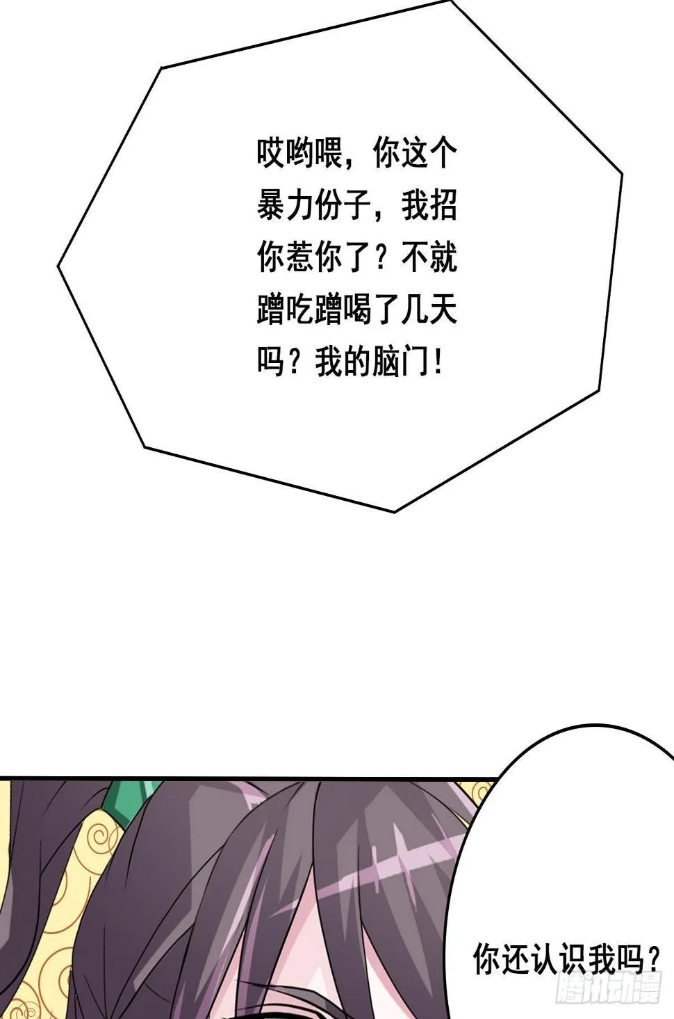 立下誓约？还是被豢养？ 第22页