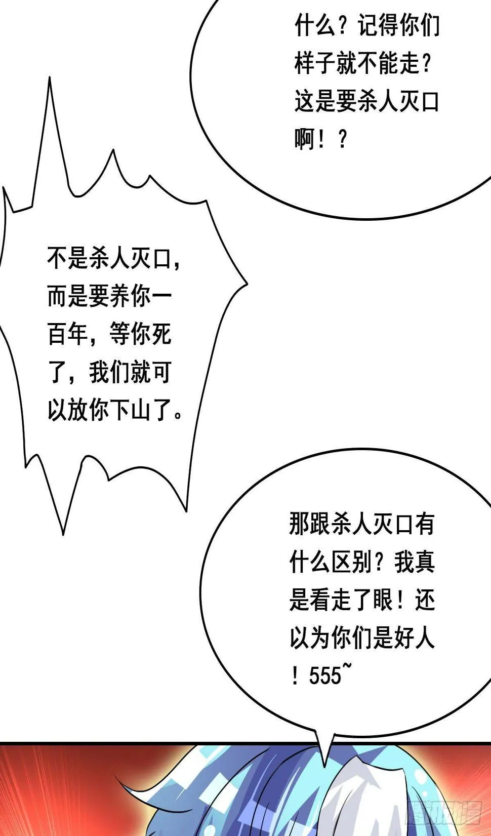立下誓约？还是被豢养？ 第31页