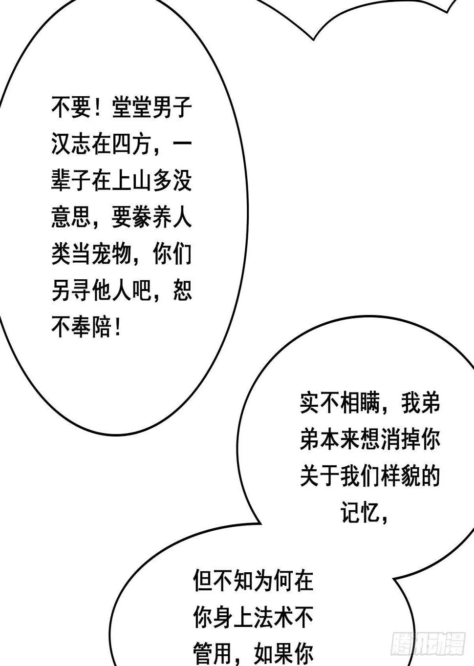 立下誓约？还是被豢养？ 第33页