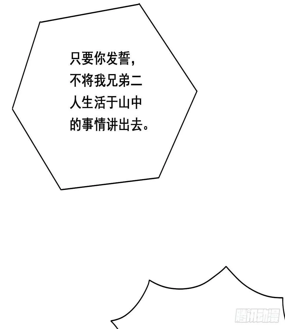 立下誓约？还是被豢养？ 第35页