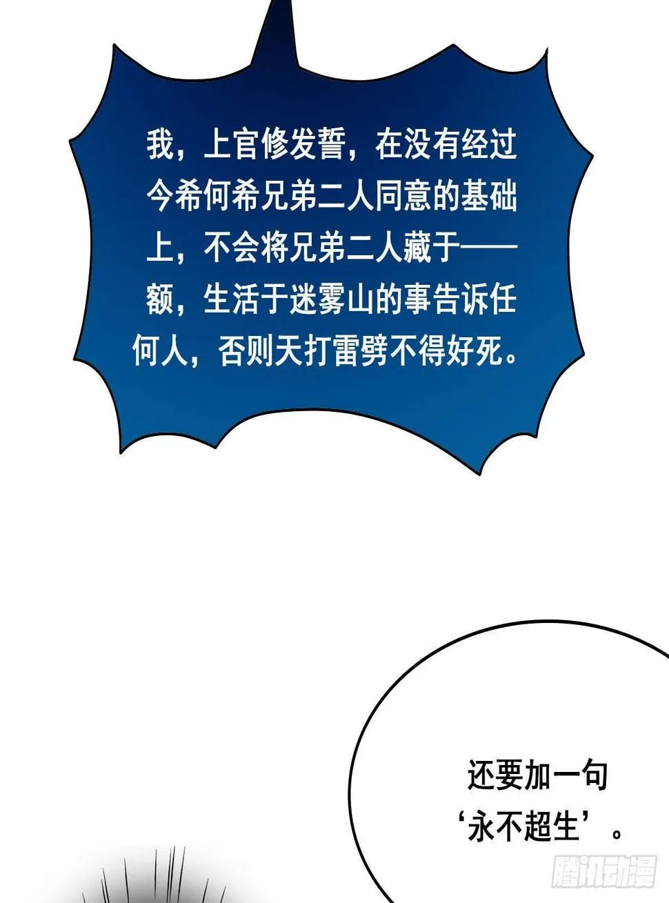 立下誓约？还是被豢养？ 第37页