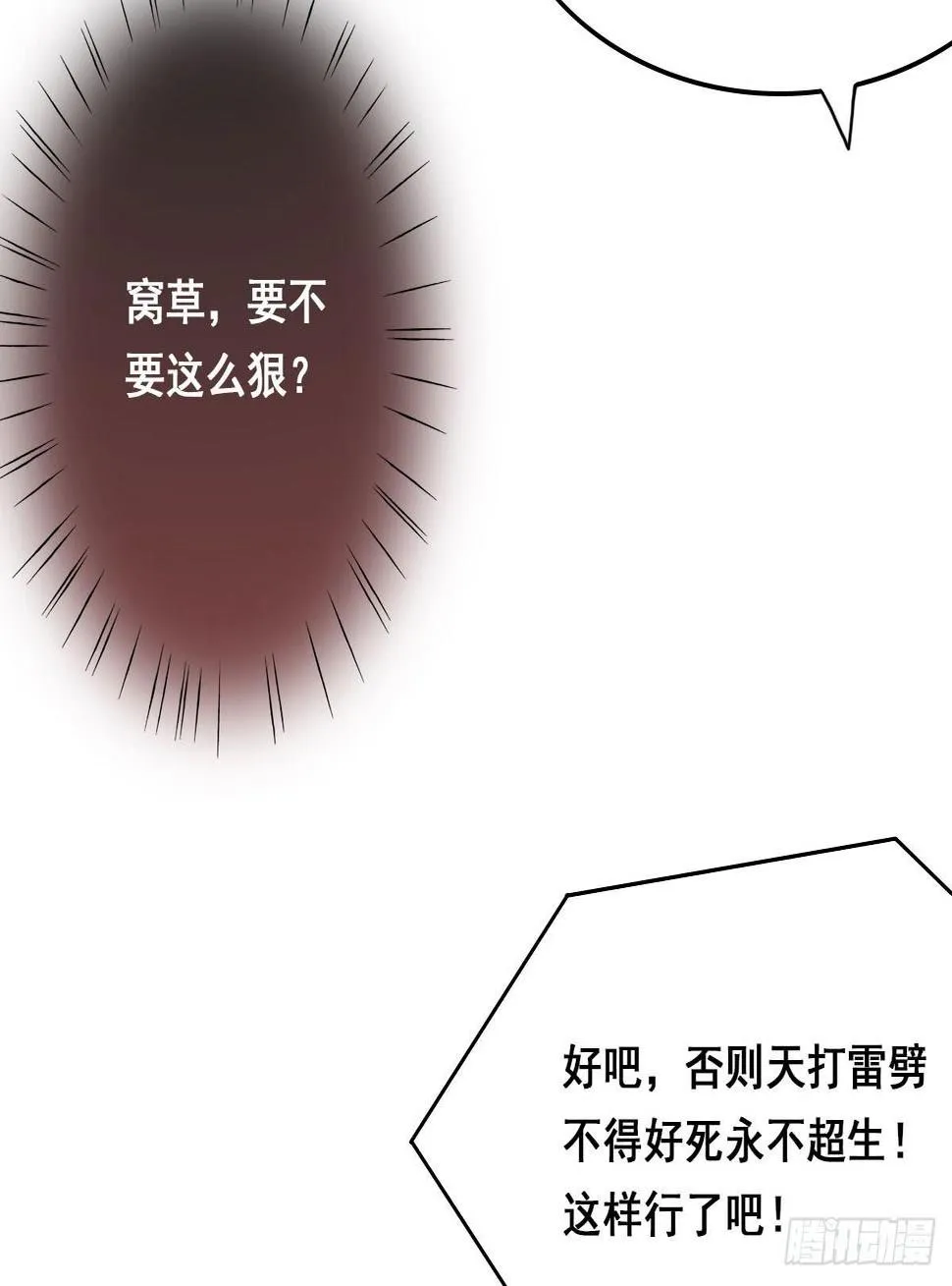 立下誓约？还是被豢养？ 第38页