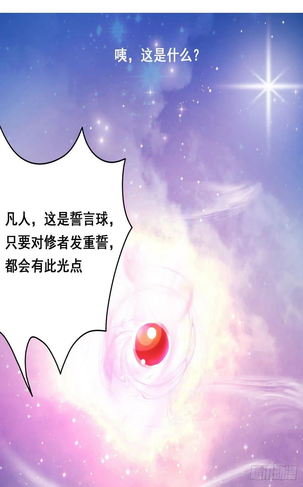 立下誓约？还是被豢养？ 第40页