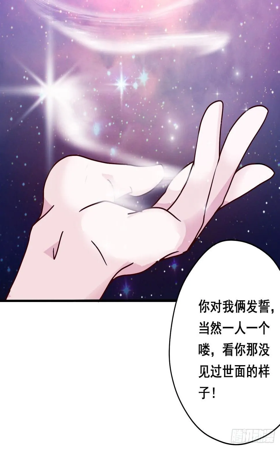 立下誓约？还是被豢养？ 第41页