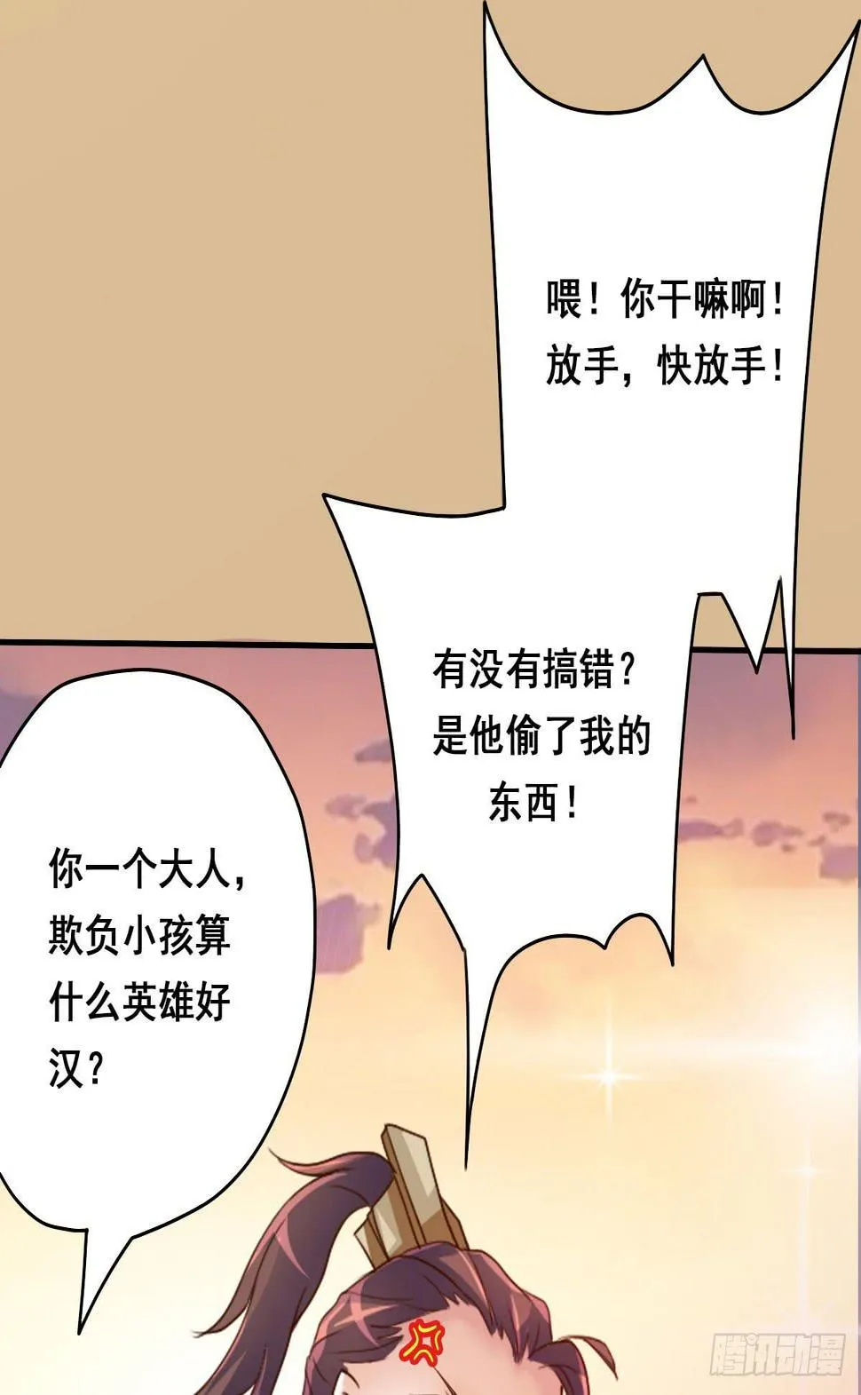 立下誓约？还是被豢养？ 第54页