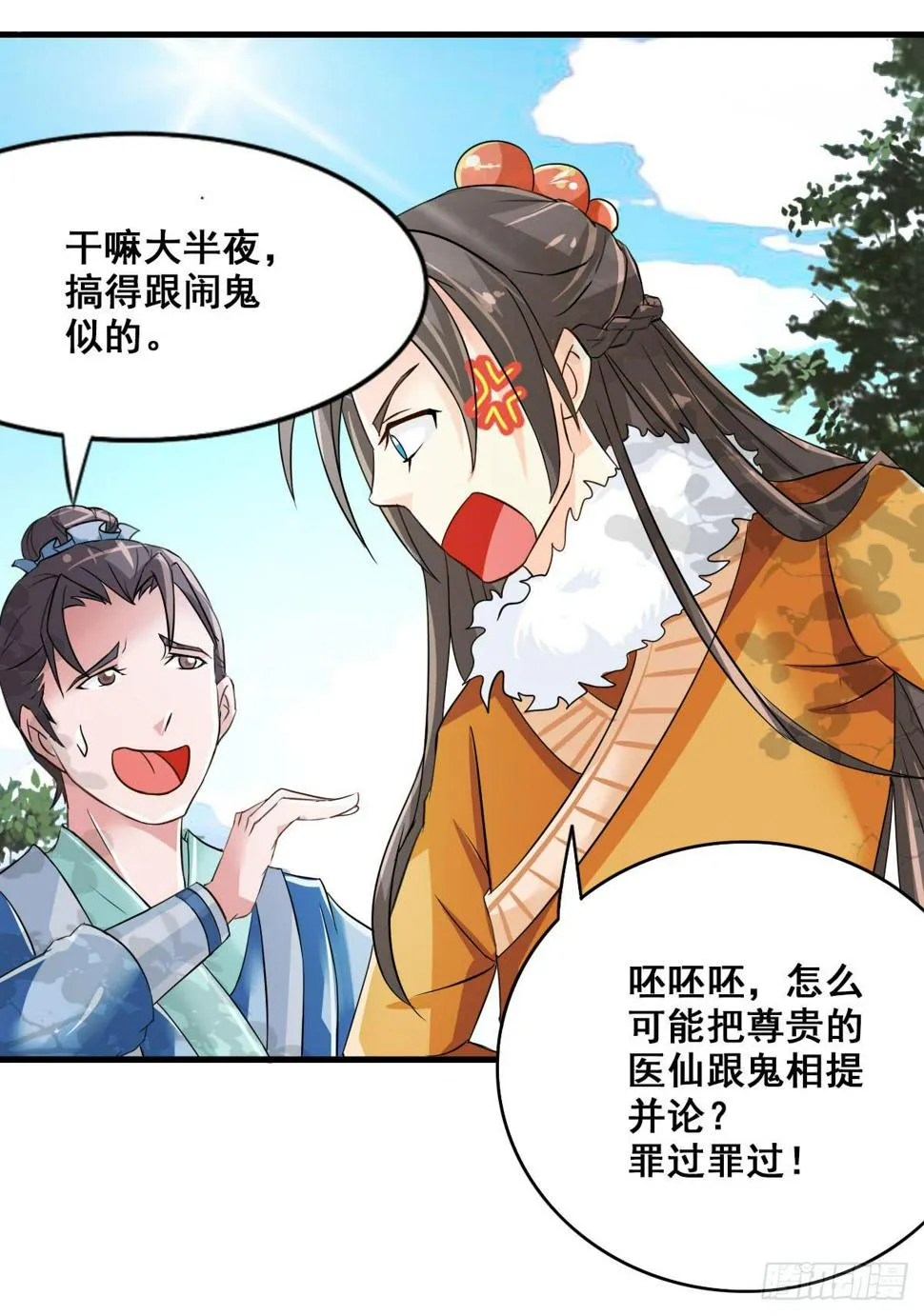异世“无脑兄” 第5页