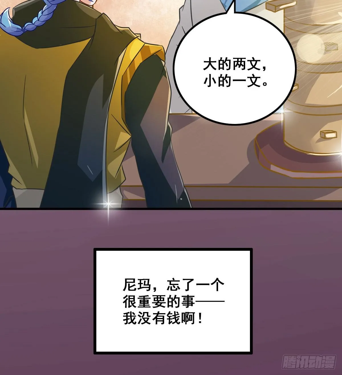 异世“无脑兄” 第36页