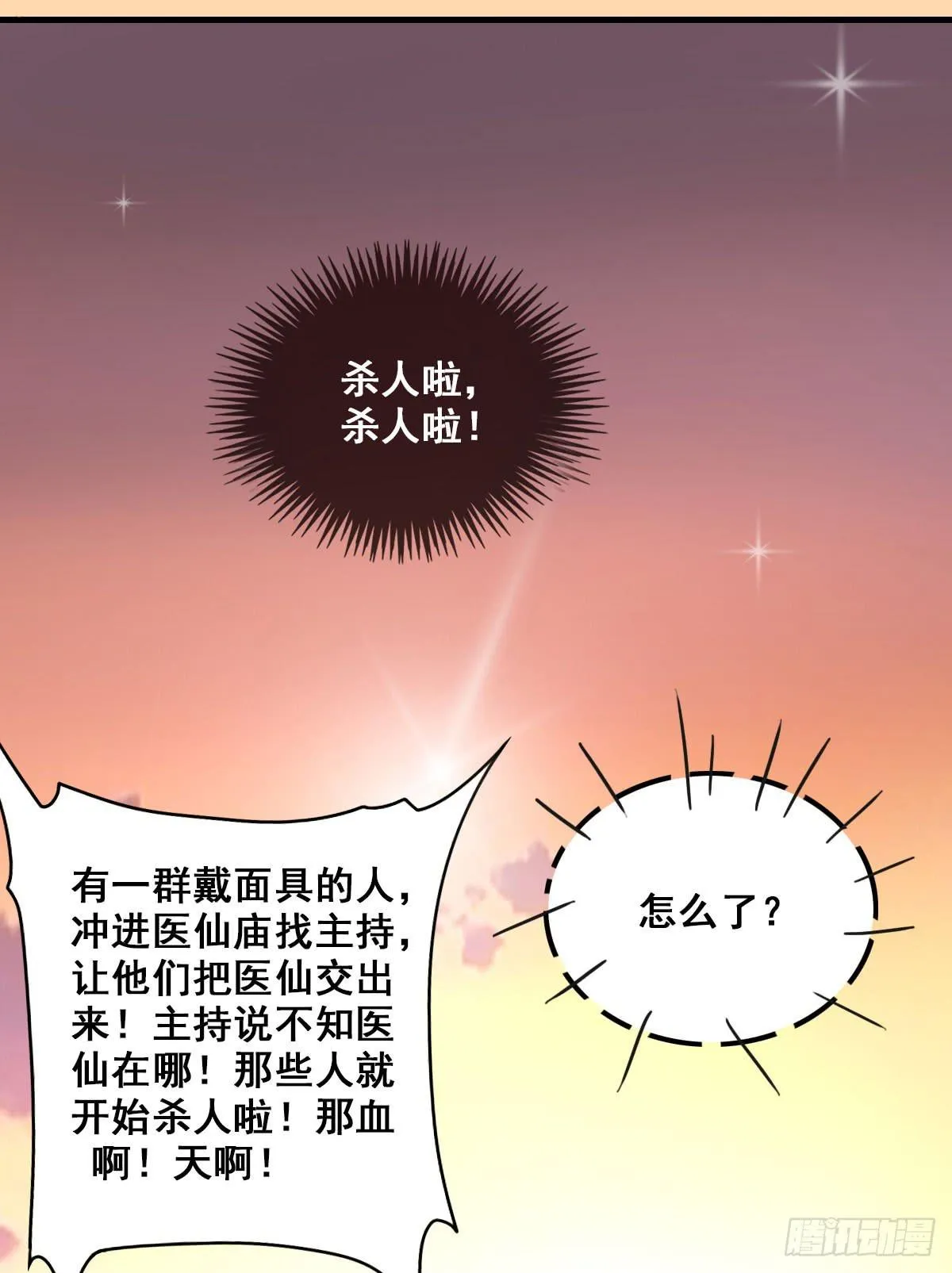女娲族转世之迷？ 第1页