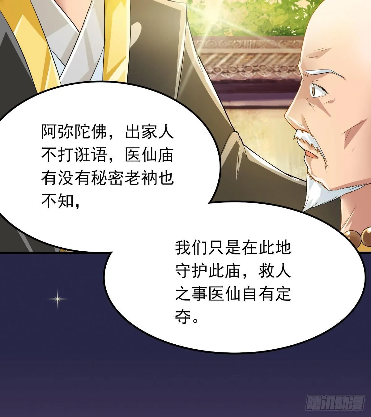 女娲族转世之迷？ 第9页