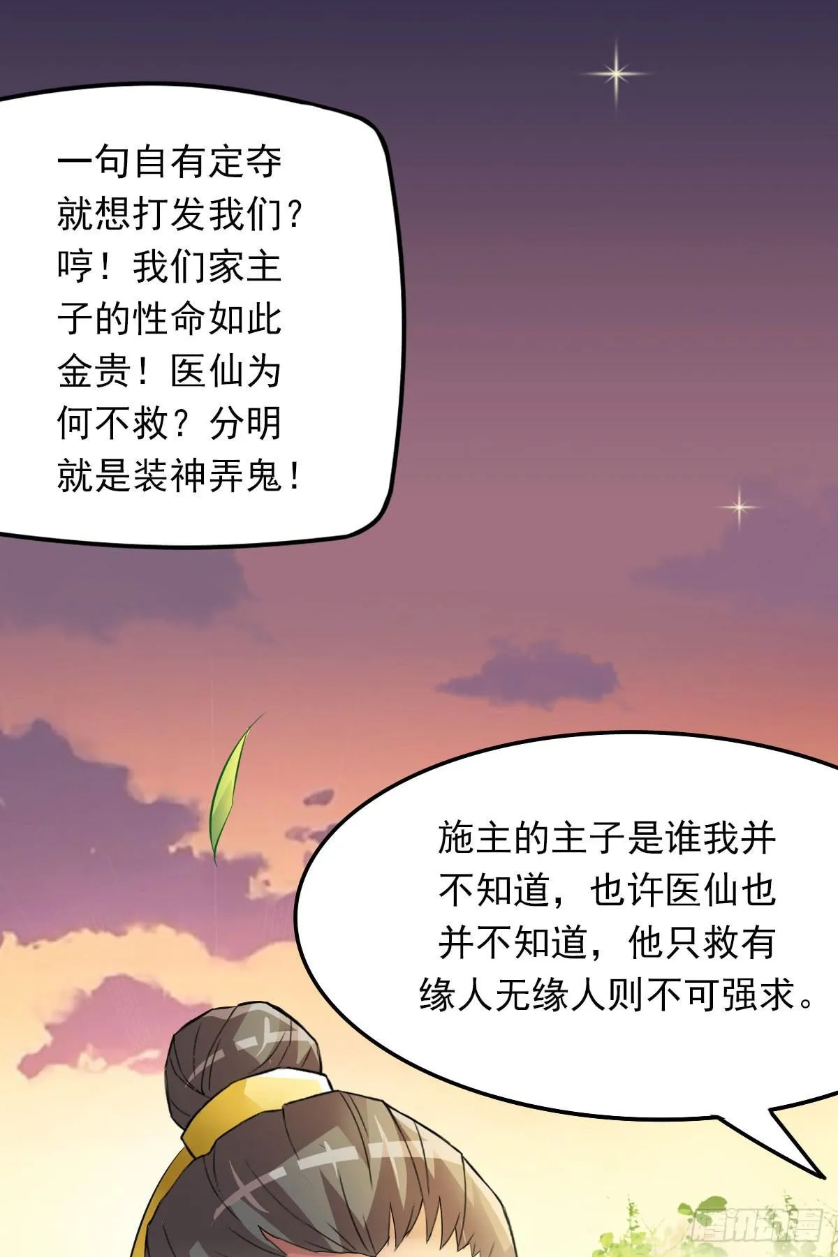 女娲族转世之迷？ 第10页