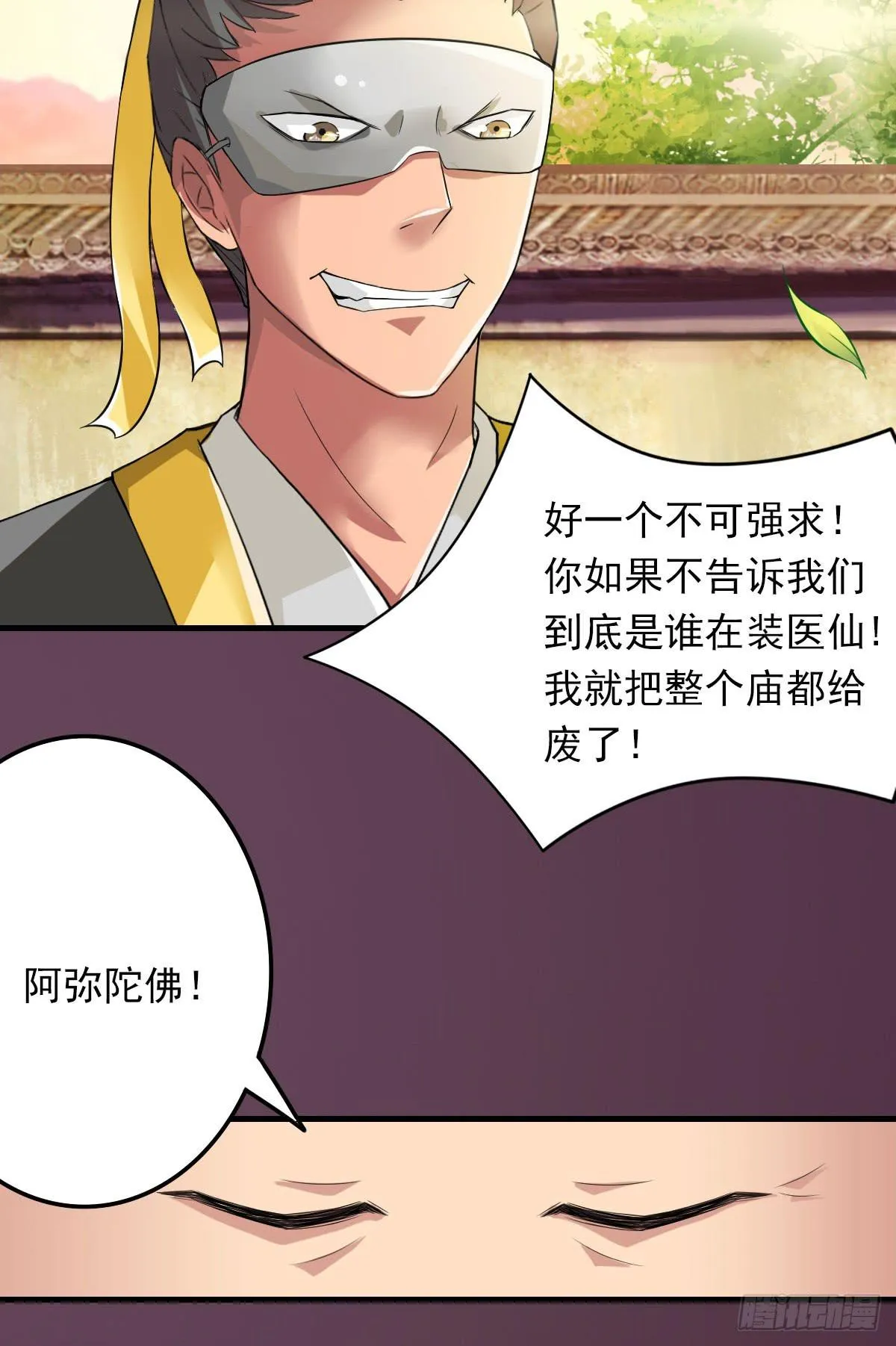 女娲族转世之迷？ 第11页