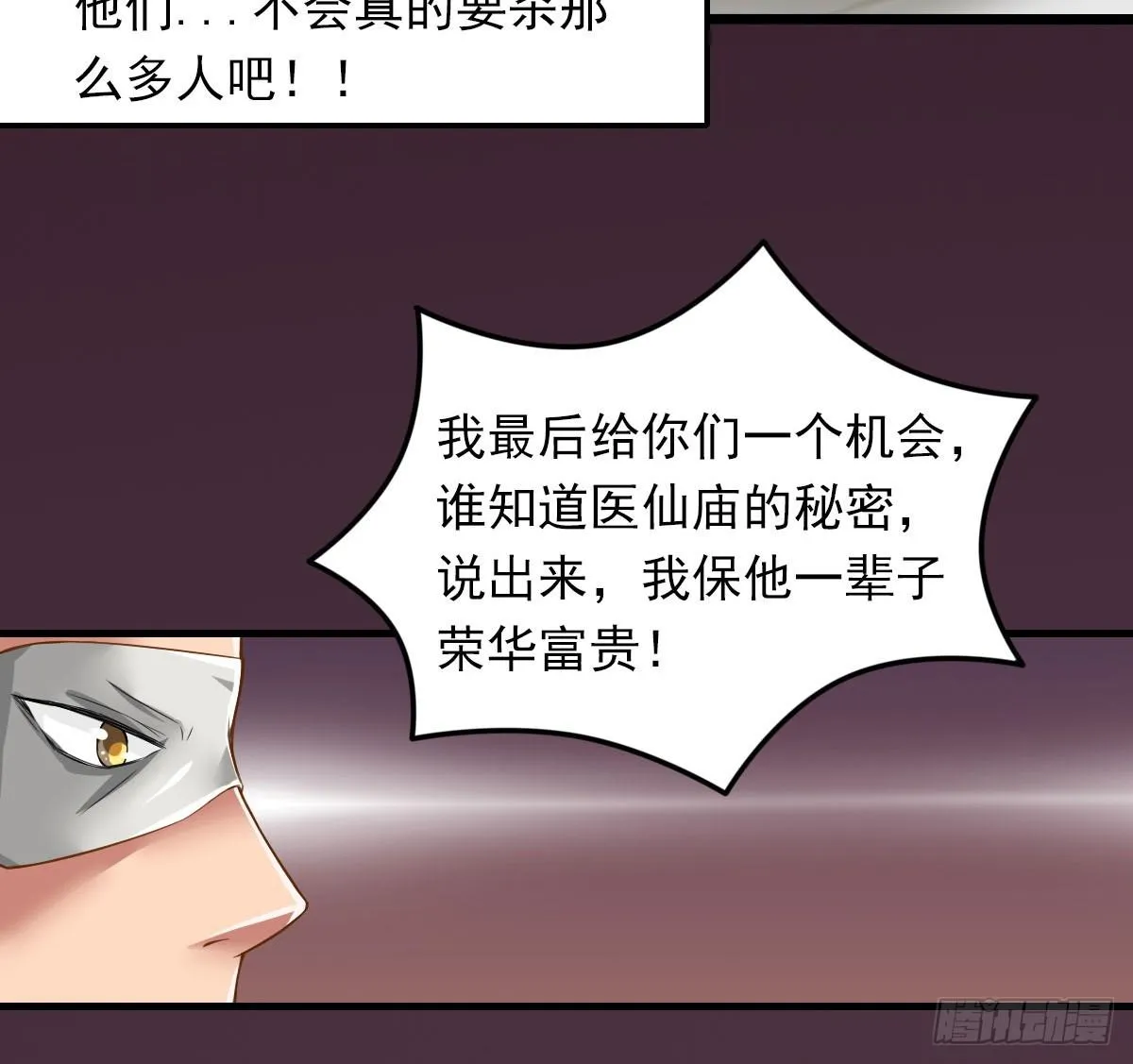 女娲族转世之迷？ 第15页