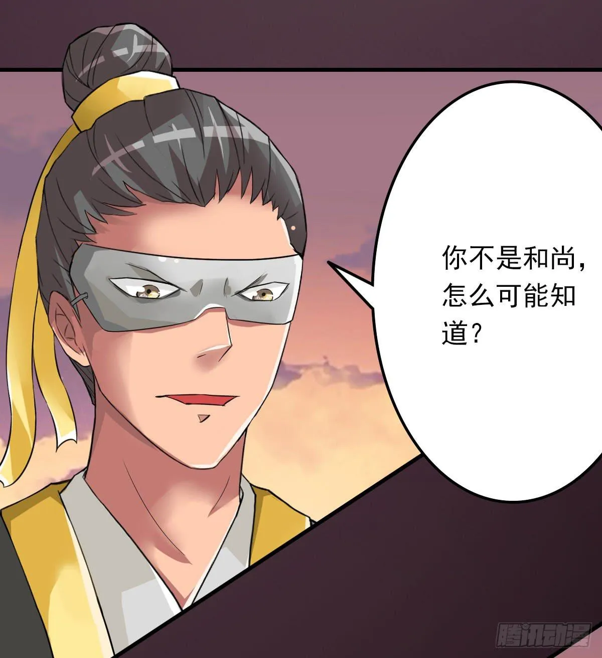 女娲族转世之迷？ 第18页