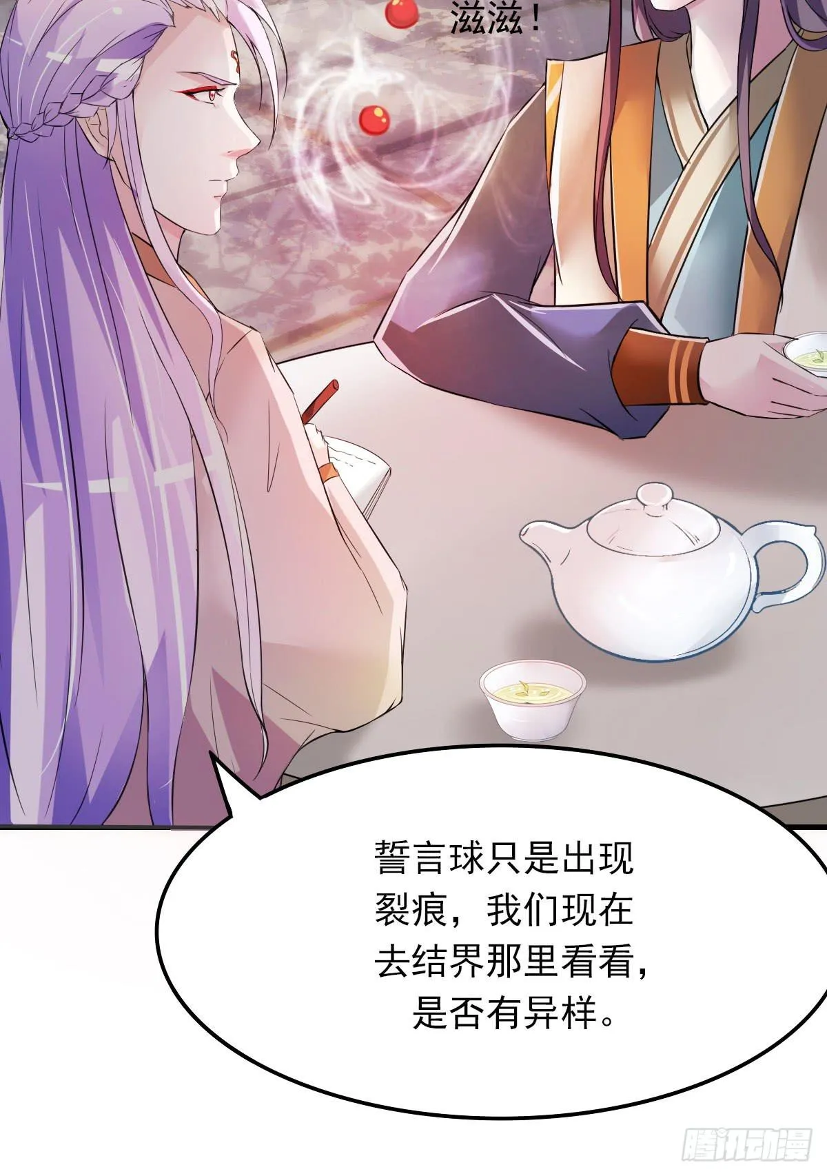 女娲族转世之迷？ 第21页