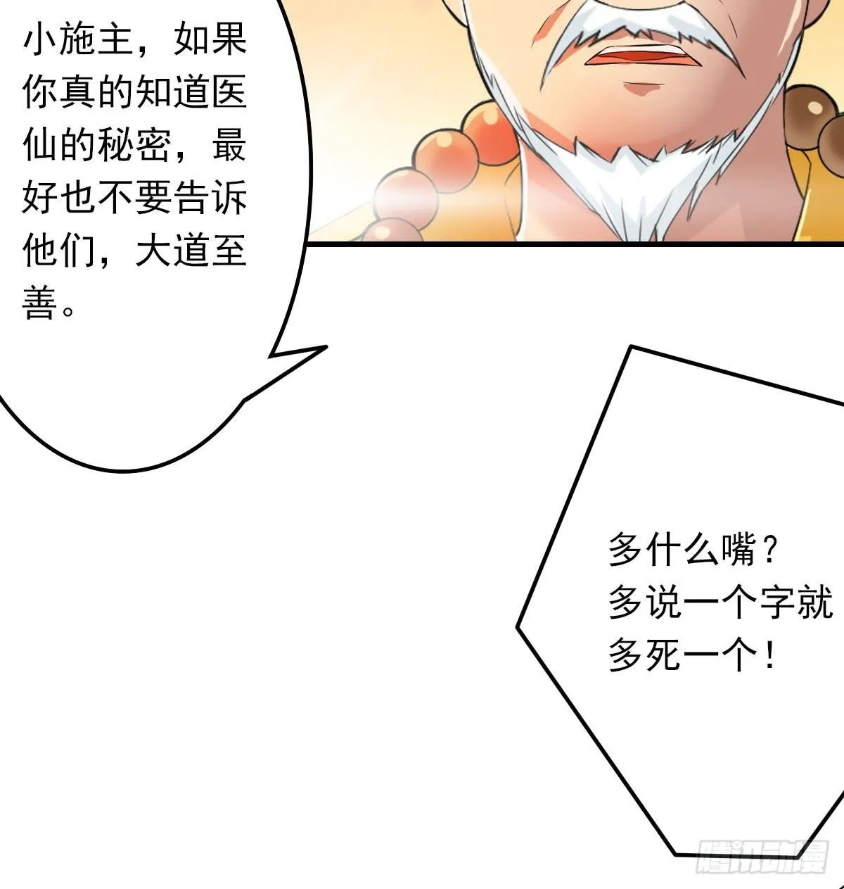 女娲族转世之迷？ 第23页