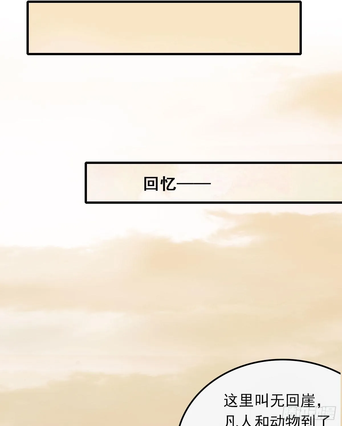 女娲族转世之迷？ 第26页