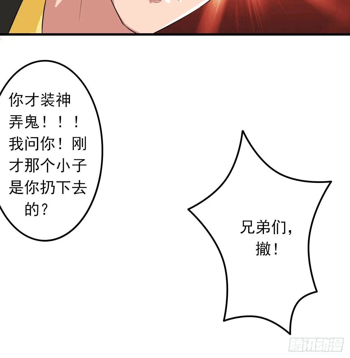 女娲族转世之迷？ 第42页