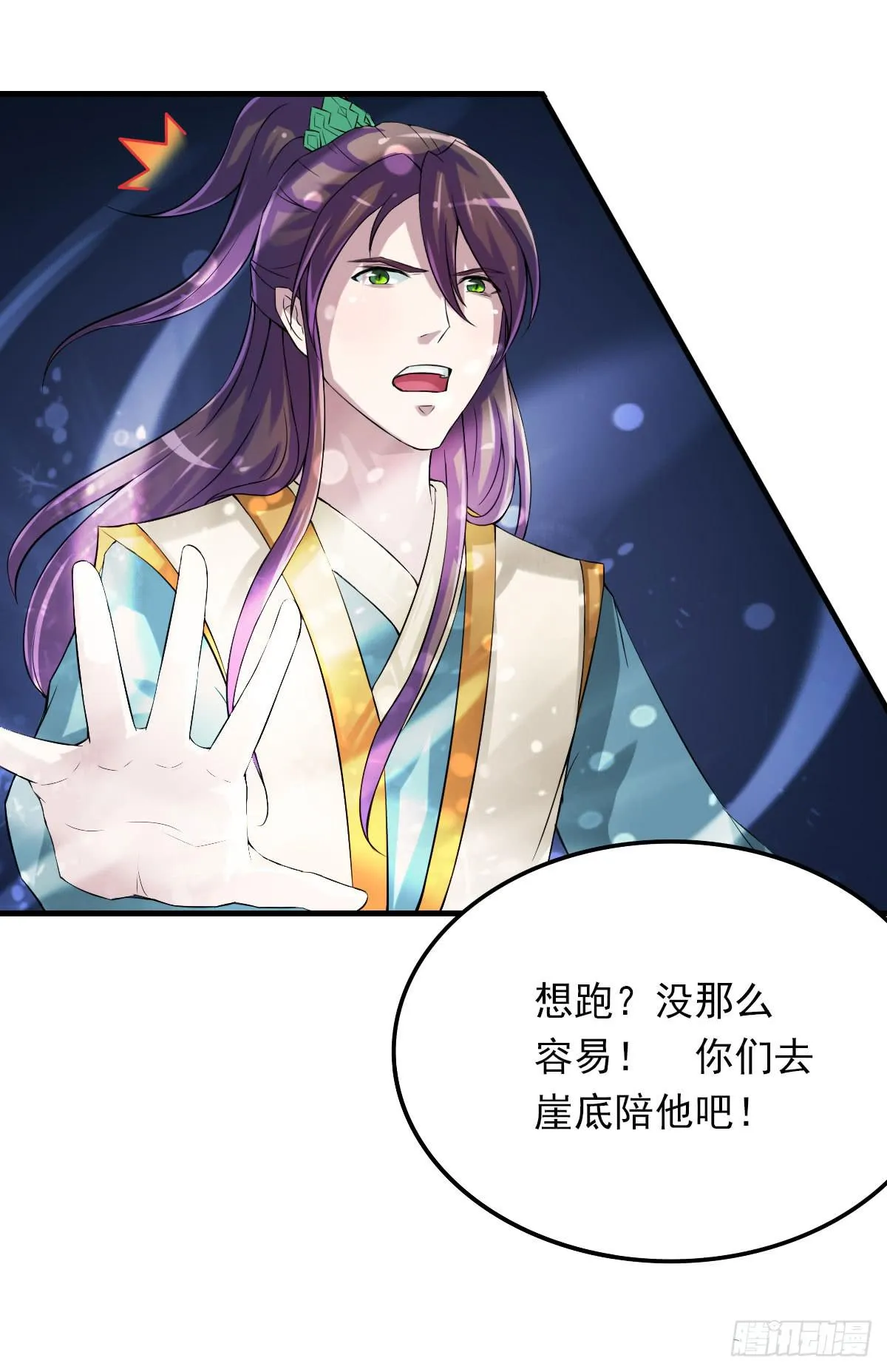 女娲族转世之迷？ 第43页