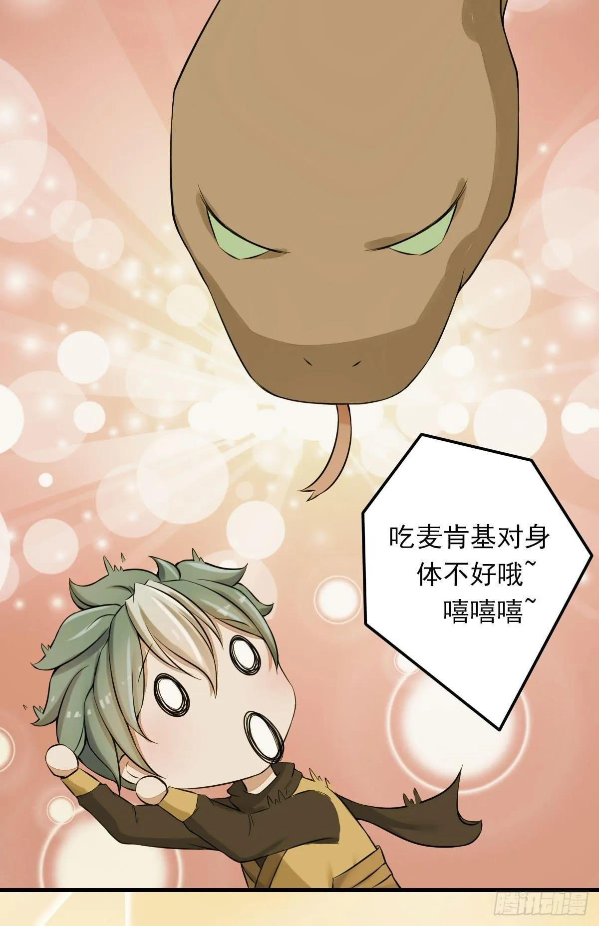 女娲族转世之迷？ 第54页