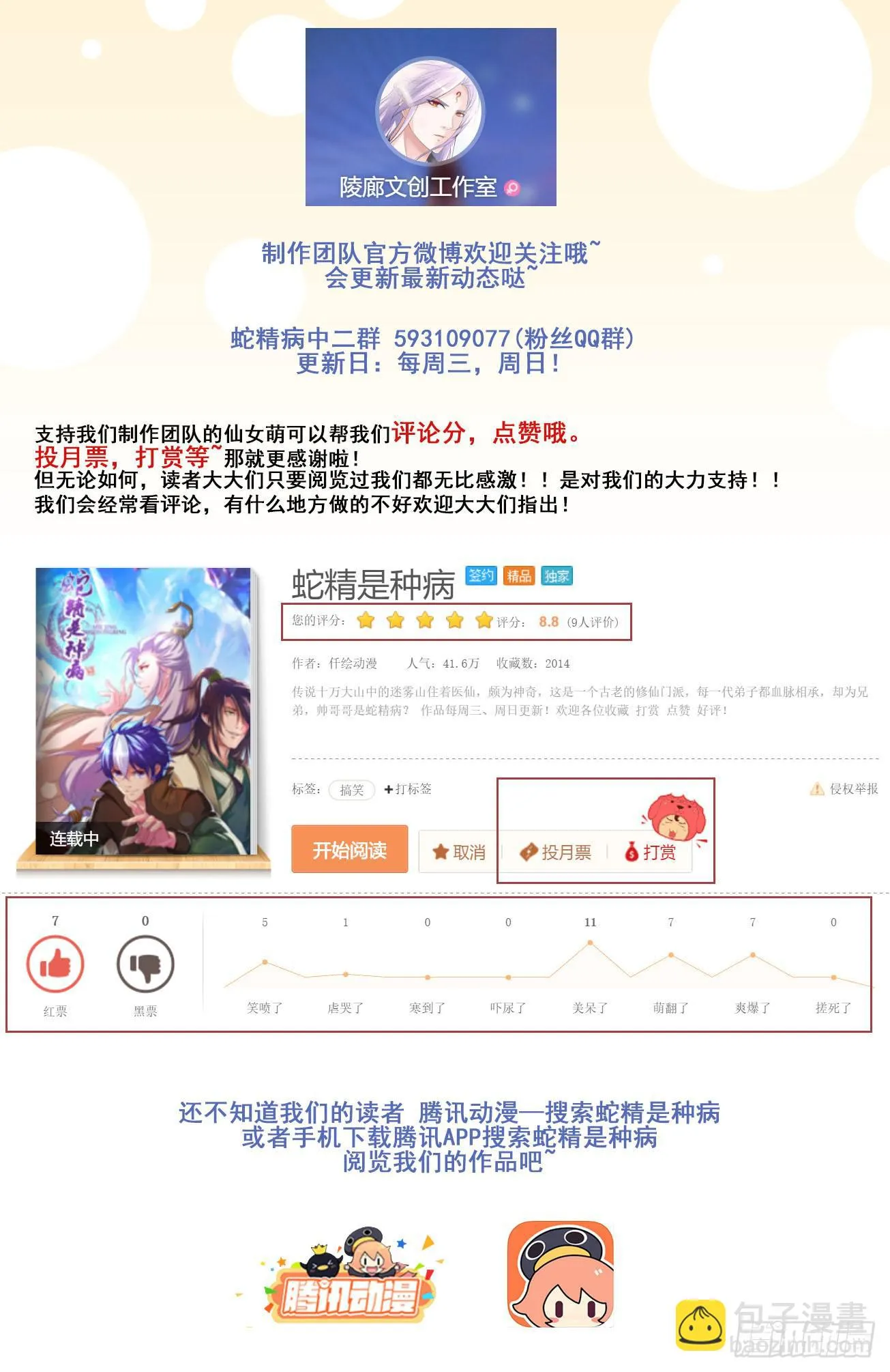 女娲族转世之迷？ 第62页