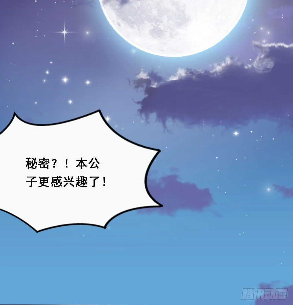 凡人也要逆天改命？ 第2页