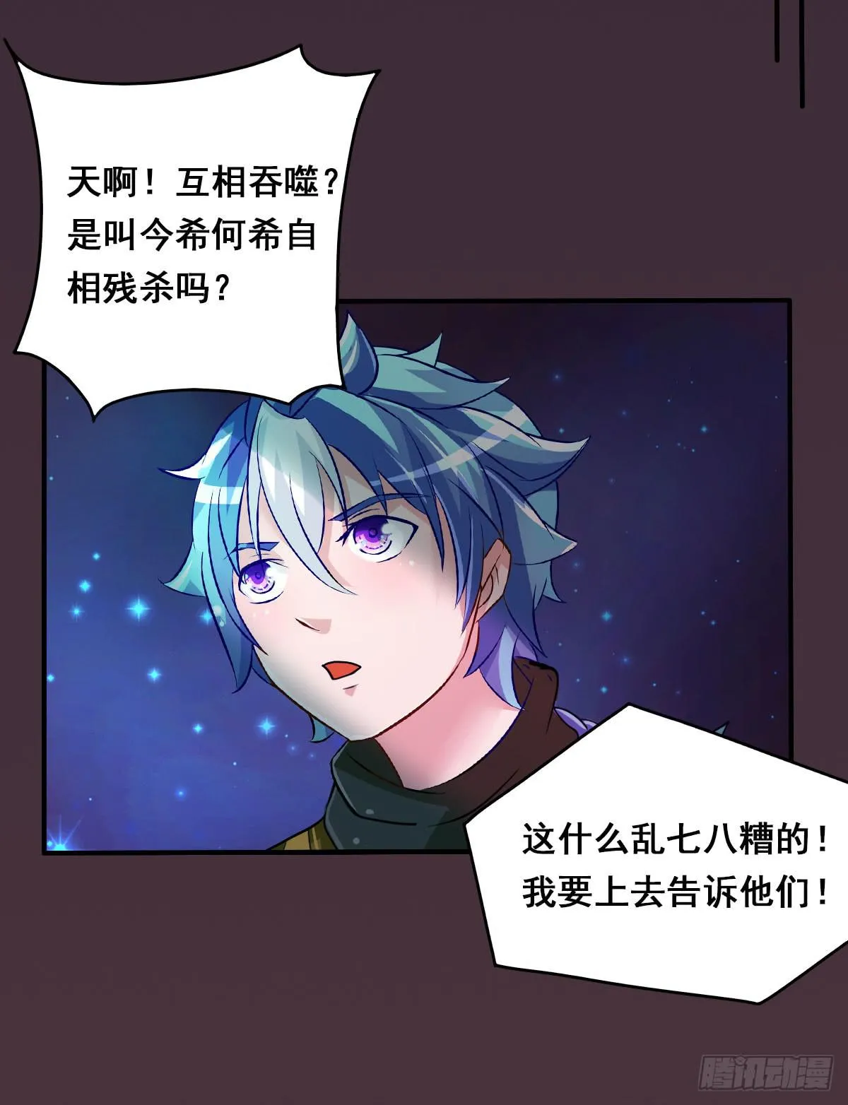 凡人也要逆天改命？ 第10页