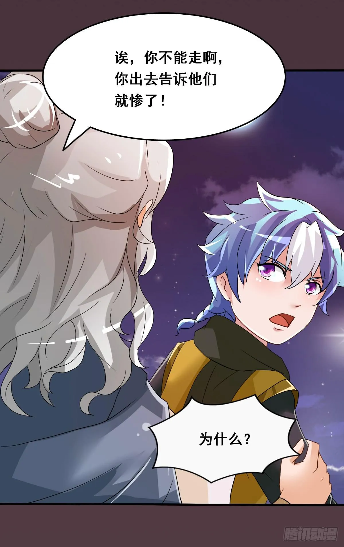 凡人也要逆天改命？ 第11页
